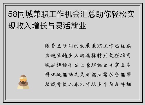 58同城兼职工作机会汇总助你轻松实现收入增长与灵活就业