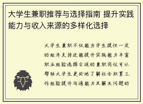 大学生兼职推荐与选择指南 提升实践能力与收入来源的多样化选择