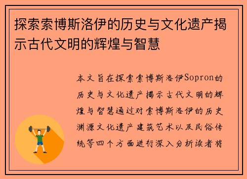 探索索博斯洛伊的历史与文化遗产揭示古代文明的辉煌与智慧
