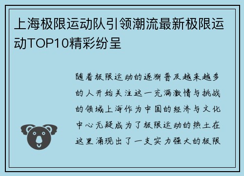 上海极限运动队引领潮流最新极限运动TOP10精彩纷呈