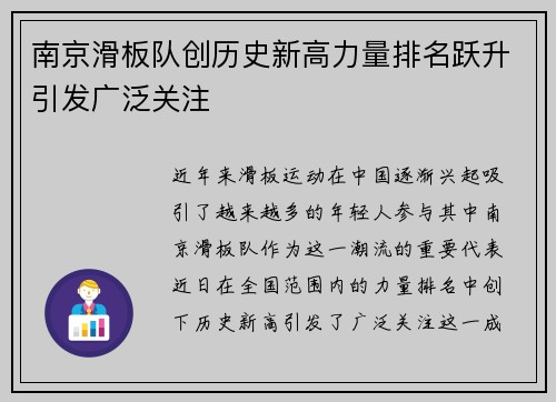南京滑板队创历史新高力量排名跃升引发广泛关注