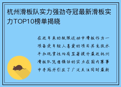 杭州滑板队实力强劲夺冠最新滑板实力TOP10榜单揭晓