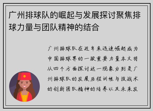 广州排球队的崛起与发展探讨聚焦排球力量与团队精神的结合