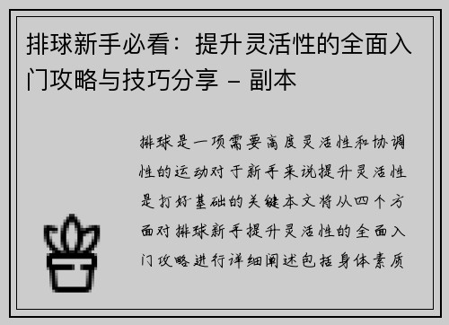 排球新手必看：提升灵活性的全面入门攻略与技巧分享 - 副本