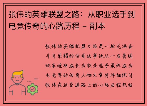 张伟的英雄联盟之路：从职业选手到电竞传奇的心路历程 - 副本