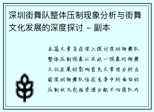 深圳街舞队整体压制现象分析与街舞文化发展的深度探讨 - 副本