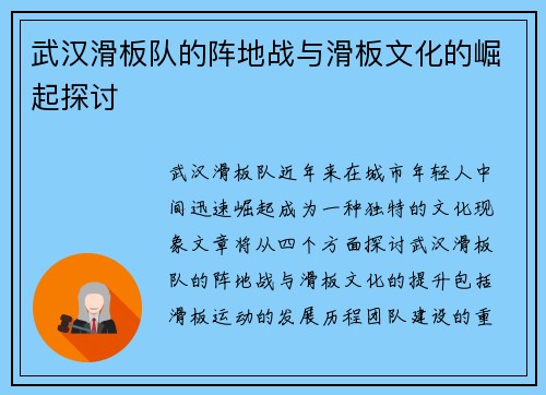 武汉滑板队的阵地战与滑板文化的崛起探讨