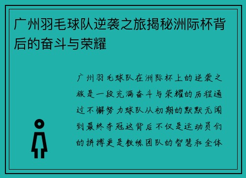 广州羽毛球队逆袭之旅揭秘洲际杯背后的奋斗与荣耀